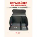 Органайзер в багажник автомобиля 60х30х30 рисунок фигурный ромб черный/строчка бежевая/саквояж/бокс/кофр для авто
