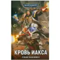 Комикс Кровь Иакса / Warhammer 40000