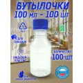 Бутылка пластиковая 100 мл 100 шт. дорожный флакон синий