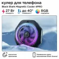 Кулер вентилятор для телефона Black Shark Magnetic Cooler 4 Pro BR42 Black
