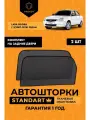 Каркасные автошторки STANDART для LADA Priora