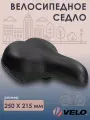 Седло на велосипед Velo AZ-018А