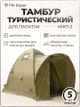 Тамбур для палатки МФП-3, Хаки Берег