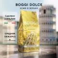 Кофе в зернах BOGGI Dolce, Италия, вкус мандарина и жасмина 1 кг