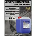 Автошампунь AVS Active Foam PF-95, для бесконтактной мойки, высококонцентрированное универсальное средство