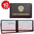 Удостоверение из натуральной кожи, мягкое, скругленные углы - 10 штук