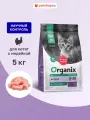 Organix Сухой корм для котят с индейкой, фруктами и овощами, Kitten Turkey, 5кг