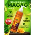 Масло для тела массажное натуральное увлажняющее профессиональное для массажа для упругости и лифтинга, от растяжек Thai Traditions Манго, 260 мл.