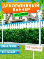 Баннер на забор фотофасад 300х150 см без люверсов