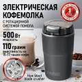 Кофемолка CHEF PRO CF-CG1401A, 500Вт, 8-лепестковый нож, регулировка степени помола