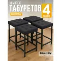 Мягкий табурет для кухни-4 шт, SkanDy Factory, черный