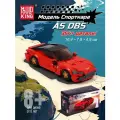 Конструктор для мальчиков Aston Martin DBS Mould King 354+ деталей
