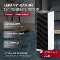 Керамический тепловентилятор Sam Stadler Form, S-007E; белый