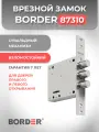 Замок врезной сувальдный BORDER 87310 ЗВ 8-8 для дверей левого и правого открывания