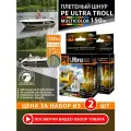 Плетеный шнур для рыбалки AQUA PE ULTRA TROLL мультиколор 150m 0.4mm 37.4kg / плетенка 4 нити на троллинг, спиннинг, фидер / (2 шт)