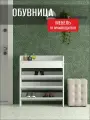 Обувница для прихожей открытая О-3, Белый, ЛДСП, 80х31х70 см
