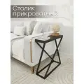 Столик прикроватный, журнальный в гостиную лофт, кофейный столик