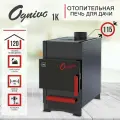 Печь отопительная OGNIVO 1K с регулируемой конфоркой