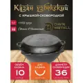 Казан с крышкой сковородкой 10 л (круглое дно) чугунный узбекский DavrMetall