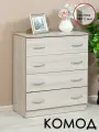Комод деревянный для вещей ясень шимо светлый узкий №11, Мебельная фабрика лена