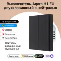 Умный выключатель двухклавишный с нейтралью Aqara H1 WS-EUK04bl, черный