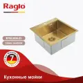 Мойка для кухни с коландером Raglo R700.5050.03 нержавеющая сталь, золотой сатин