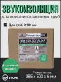 Звукоизоляция для канализационных труб StandartPlast StP NoiseBlock Pipe, самоклеящаяся, серая, 50 см x 38,5 см