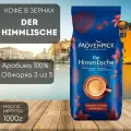 Кофе в зернах Movenpick der Himmlische 1 кг