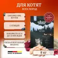 Chicopee HNL Cat Kitten сухой корм для котят и кормящих кошек с мясом птицы, 8 кг