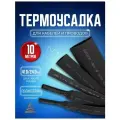 Термоусадочная трубка черная 41.0/24.0 мм 10 метров