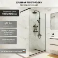 Душевая перегородка Walk In MEBELVANN 1200x2000 черный профиль прозрачное стекло 8 мм