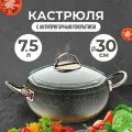 Кастрюля O.M.S. Collection 7,5 л с антипригарным покрытием с крышкой