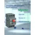 Автоматический выключатель защиты двигателя Schneider electric EasyPact , GZ1E07