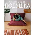 Кресло мешок Подушка Bubble Bag XXXL 140х160 влагостойкий оксфорд с пенополистиролом бескаркасный пуф груша