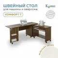Стол-трансформер для швейной машины и оверлока Комфорт-7 (Файнлайн белый)