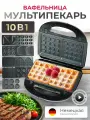 Вафельница орешница электрическая мультипекарь с насадками