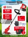 Триммер аккумуляторный Homime PRO, садовый, электротриммер для травы, электрическая газонокосилка, 1 перезаряжаемый аккумулятор 3000 mAh