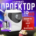 Проектор для фильмов мини Т8 FULL HD 4K