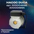 Насос циркуляционный DUCA NP 15/6 95W для Navien (30000469B, 30000469А)