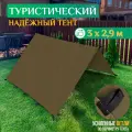 Тент туристический Fler, водонепроницаемый, 3 х 2.9 м, хаки