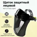 Щиток защитный для лица для триммера РОСОМЗ НБТ2 сталь Expert стальная крупная сетка (2 мм), арт. 423426