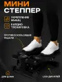 Степпер тренажер для дома, мини степпер для похудения, с эспандерами, для ног, домашний, черный