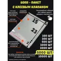 Фасовочные упаковочные пакеты с клеевым клапаном, бопп пакеты с клеевым краем, клейкой лентой 15х23/3_5000шт