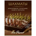 Шахматы подарочные Kingside, складные, с кожаной доской, металлические фигуры