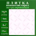 Плитка экструдированная декоративная розовая Плитка потолочная из пенопласта