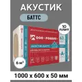 Звукоизоляция ROCKWOOL Акустик Баттс, 50мм, 6м2, базальт, негорючая, 10 штук