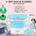 Стиральная мини машинка ультразвуковая голубая Сад 7.3, компактная машина для стирки дорожная, бытовая техника