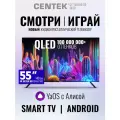 Телевизор 55 дюймов CENTEK CT-TV0010-55: QLED экран HDMI CEC/ 4K/ SMART YaOS/ Алиса/ Wi-Fi/ Bluetooth/ черный