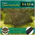 Тент туристический, JEONIX, двухскатный, водонепроницаемый (3 х 3.5 м) камуфляж