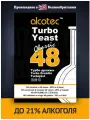 Спиртовые Турбо дрожжи Alcotec 48 Classic 130гр - 5шт. для самогона